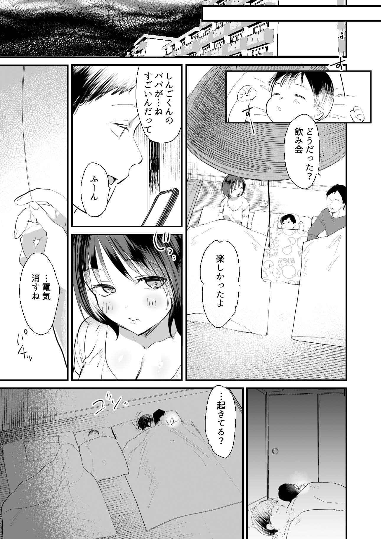 人妻が子供の友達のパパにハメられるまで サンプル 5