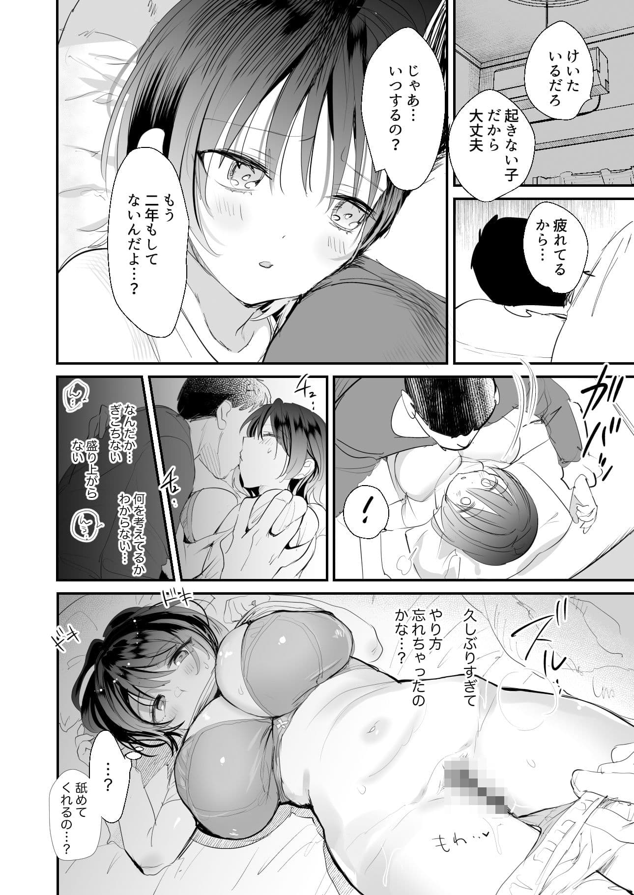 人妻が子供の友達のパパにハメられるまで サンプル 6