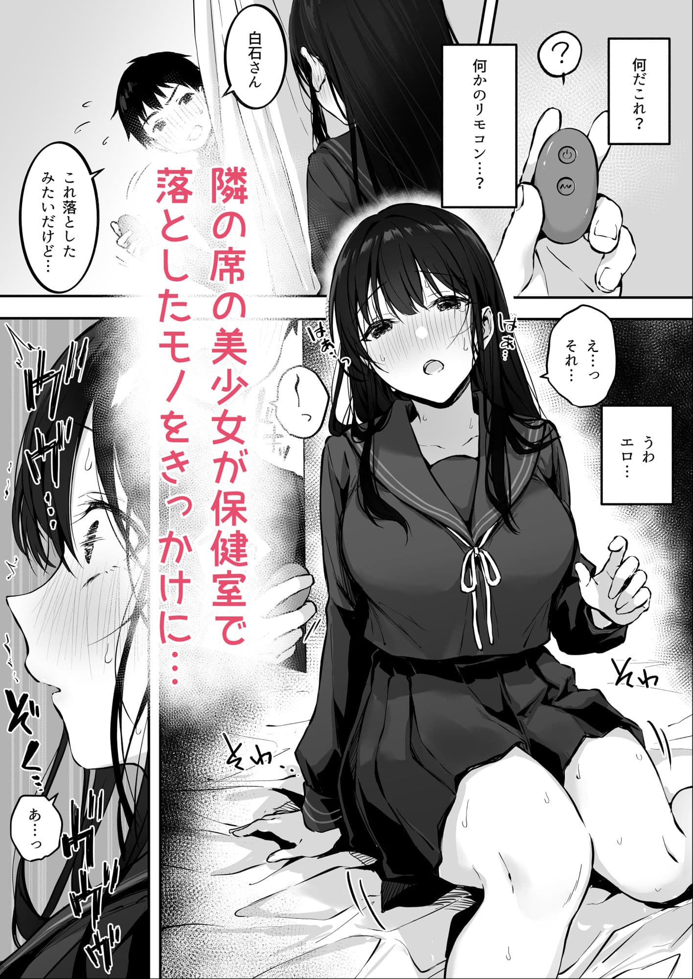 どすけべ美少女JKと保健室えっち。 サンプル 1