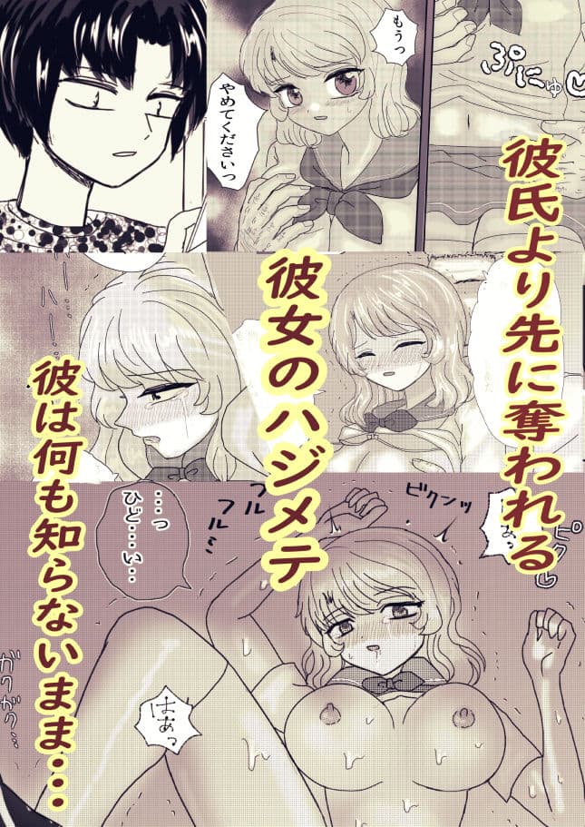 奪われた彼女のハジメテ サンプル 2