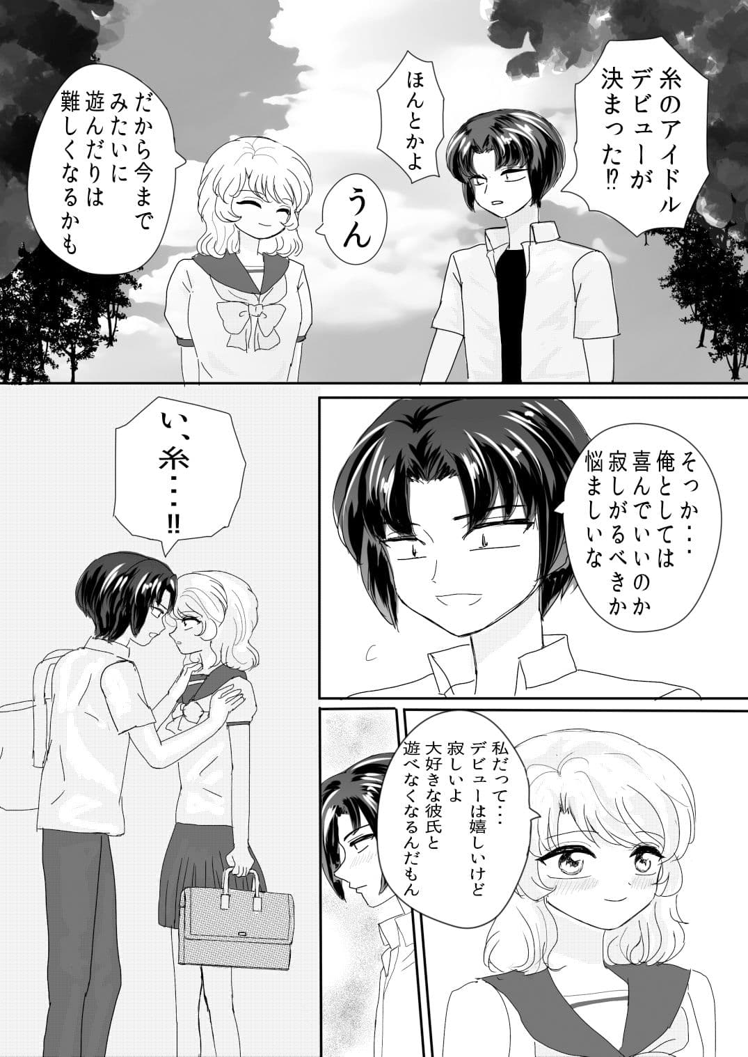 奪われた彼女のハジメテ サンプル 3