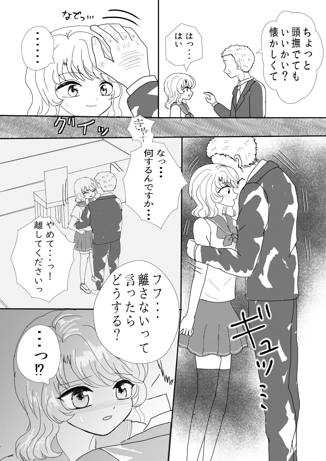 奪われた彼女のハジメテ サンプル 4
