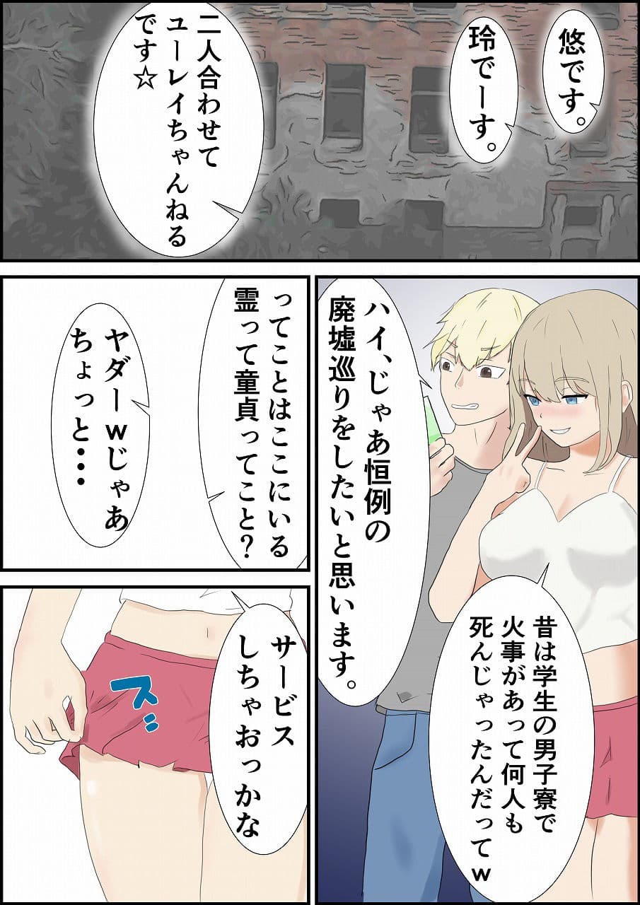 心霊系カップルチャンネルが呪われて寝取られる話 サンプル 1