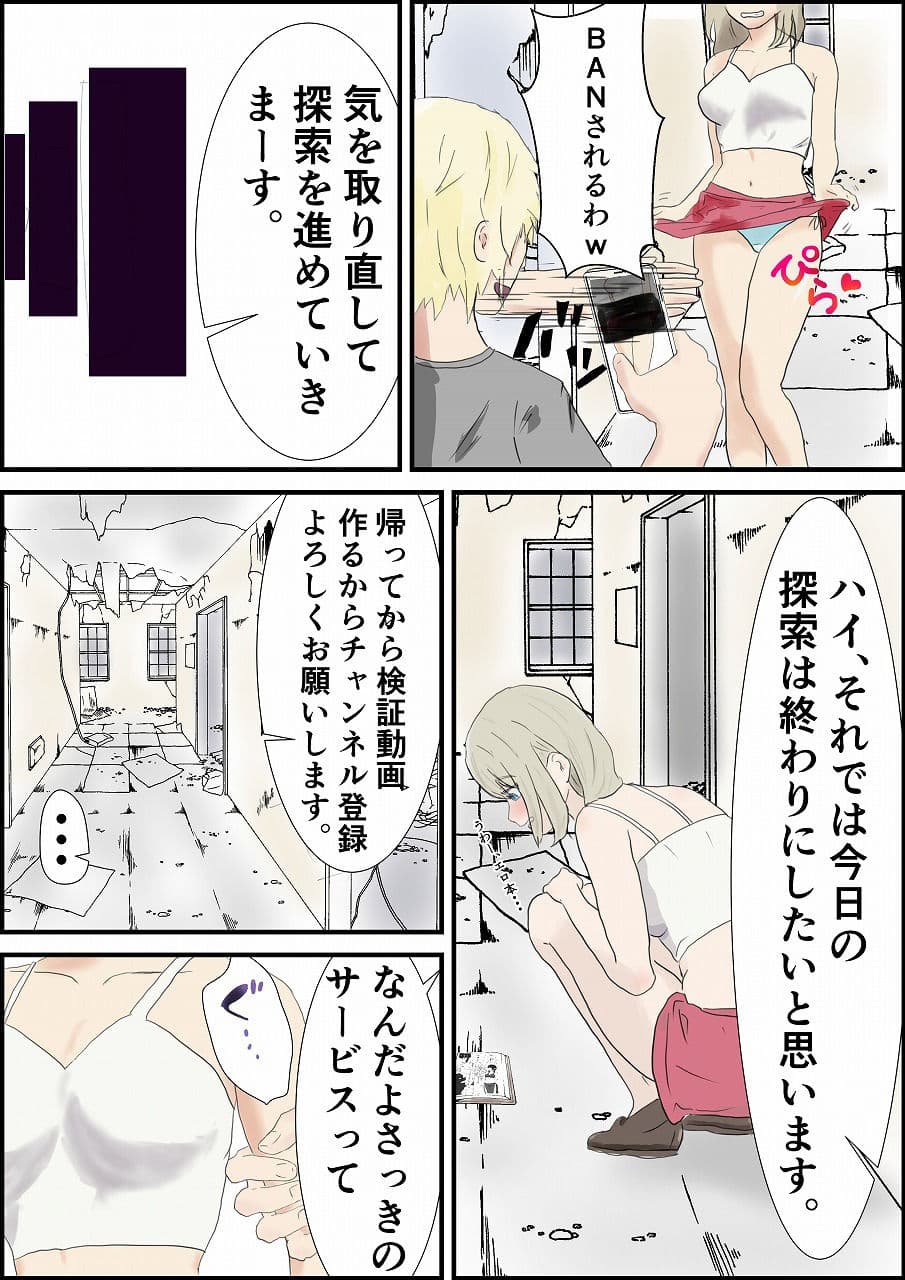 心霊系カップルチャンネルが呪われて寝取られる話 サンプル 2