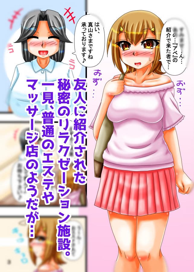 ひみつの…OMTセラピー サンプル 1