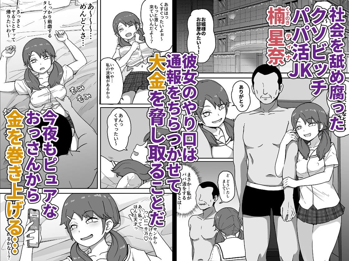 無限絶頂-援交JKをブッ壊れるまでイかせまくってお仕置きする話- サンプル 1