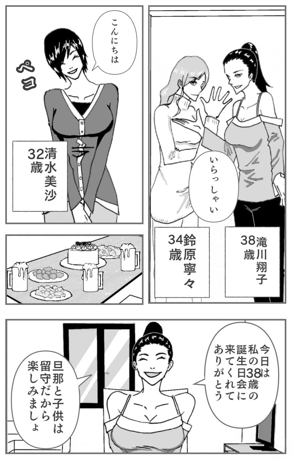 拒絶拒否〜ママ友とアパートでお誕生日会をしたら熟女にアナル舐めすることになりました。 サンプル 2