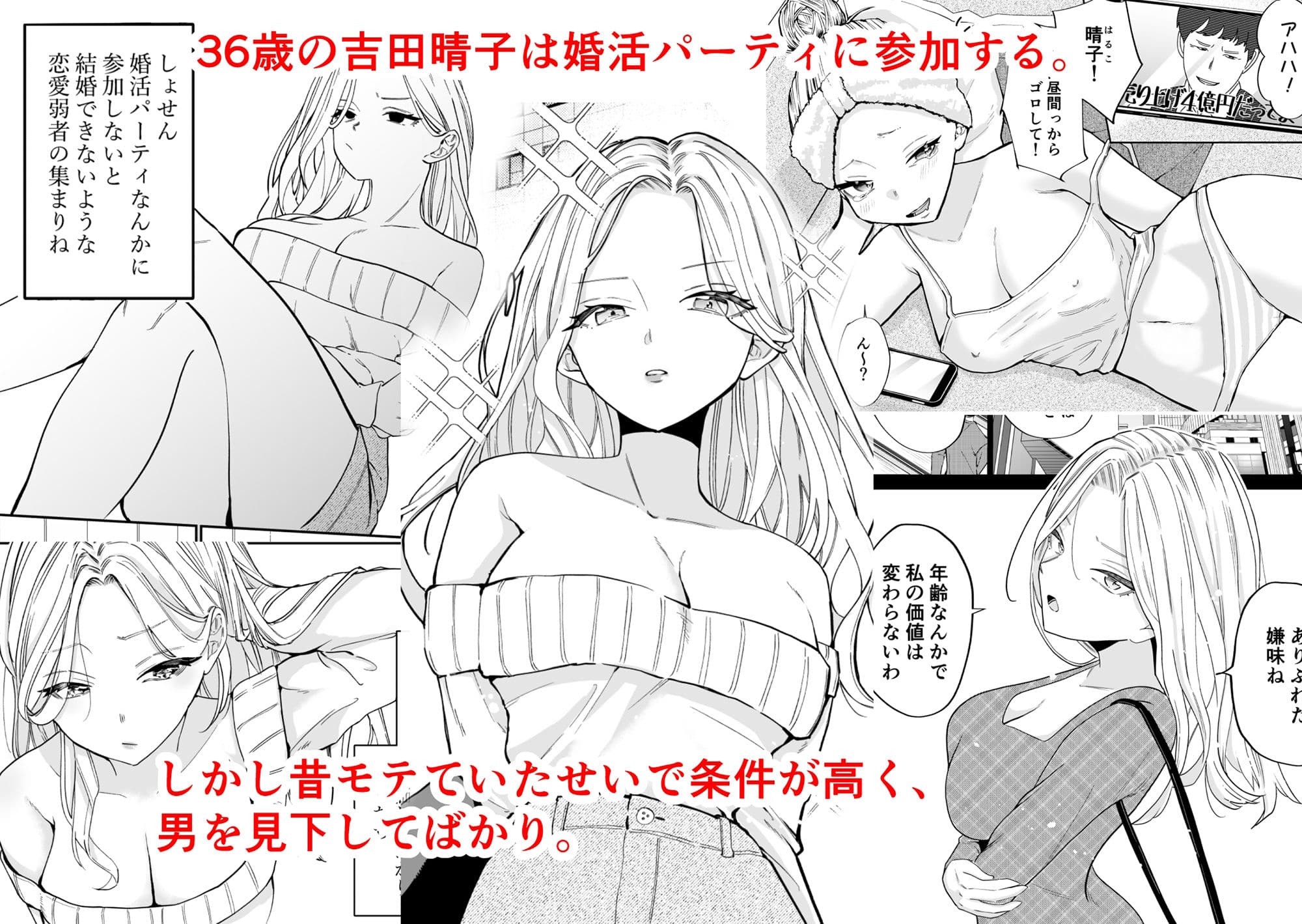 高飛車アラフォー婚活女が堕ちるまで サンプル 1