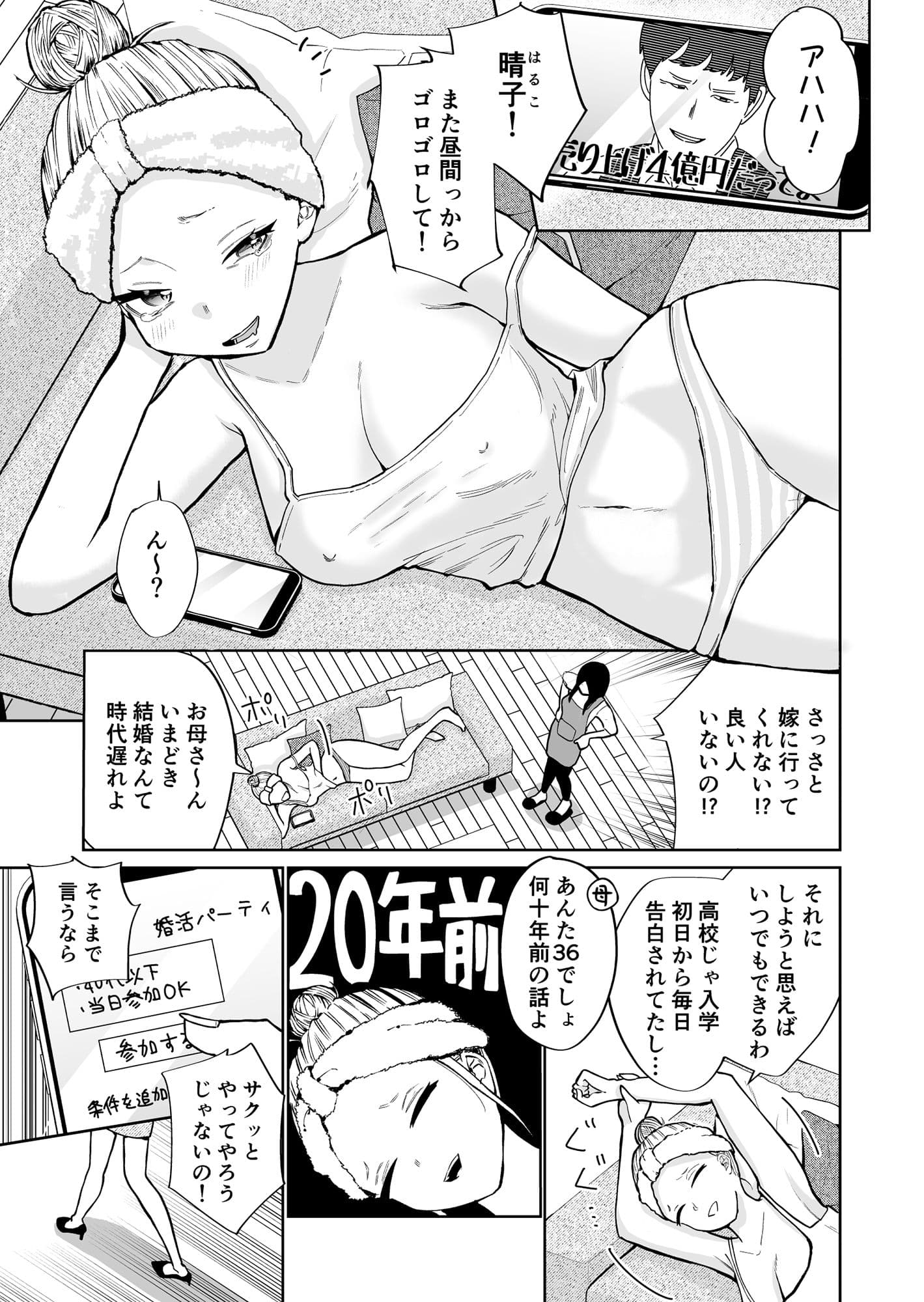 高飛車アラフォー婚活女が堕ちるまで サンプル 6