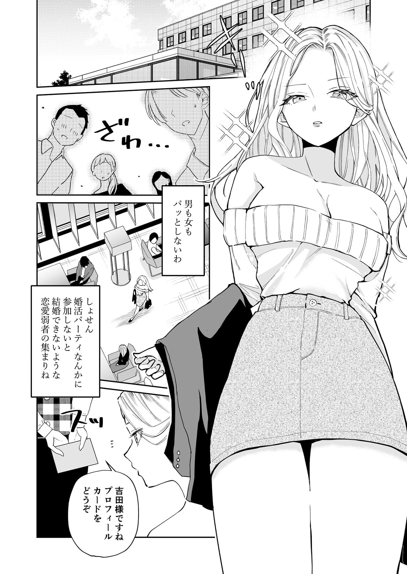 高飛車アラフォー婚活女が堕ちるまで サンプル 7