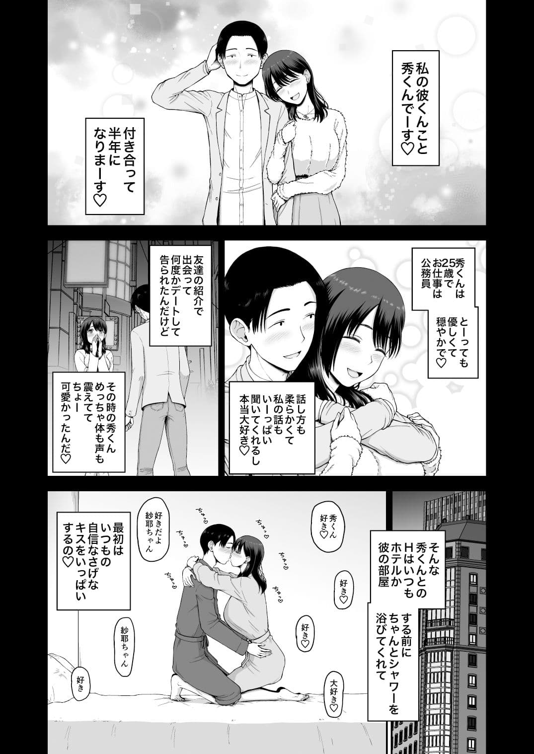 私の彼氏と元カレを紹介します サンプル 1