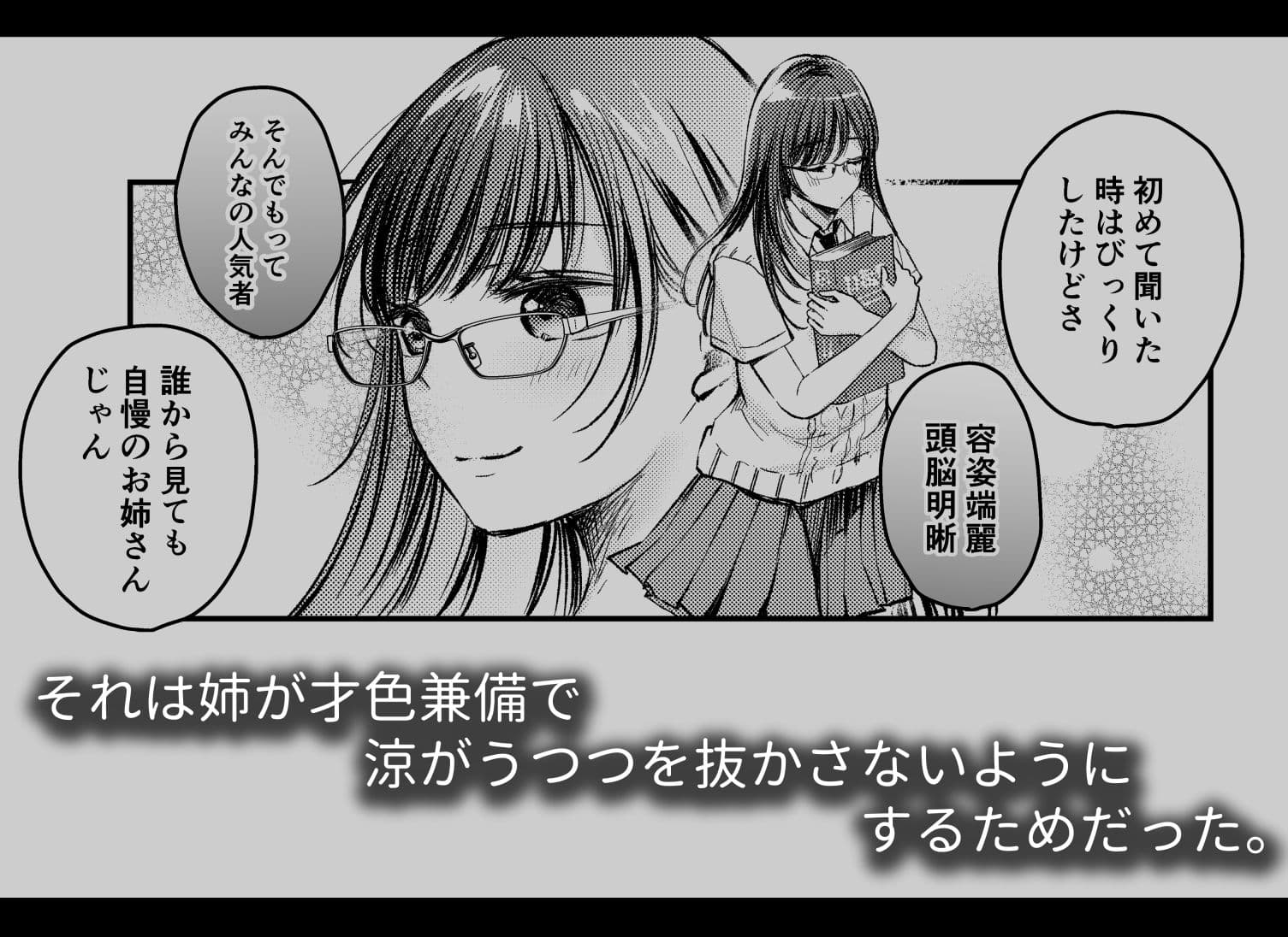 僕ほんとうは、君じゃなくて。 サンプル 2