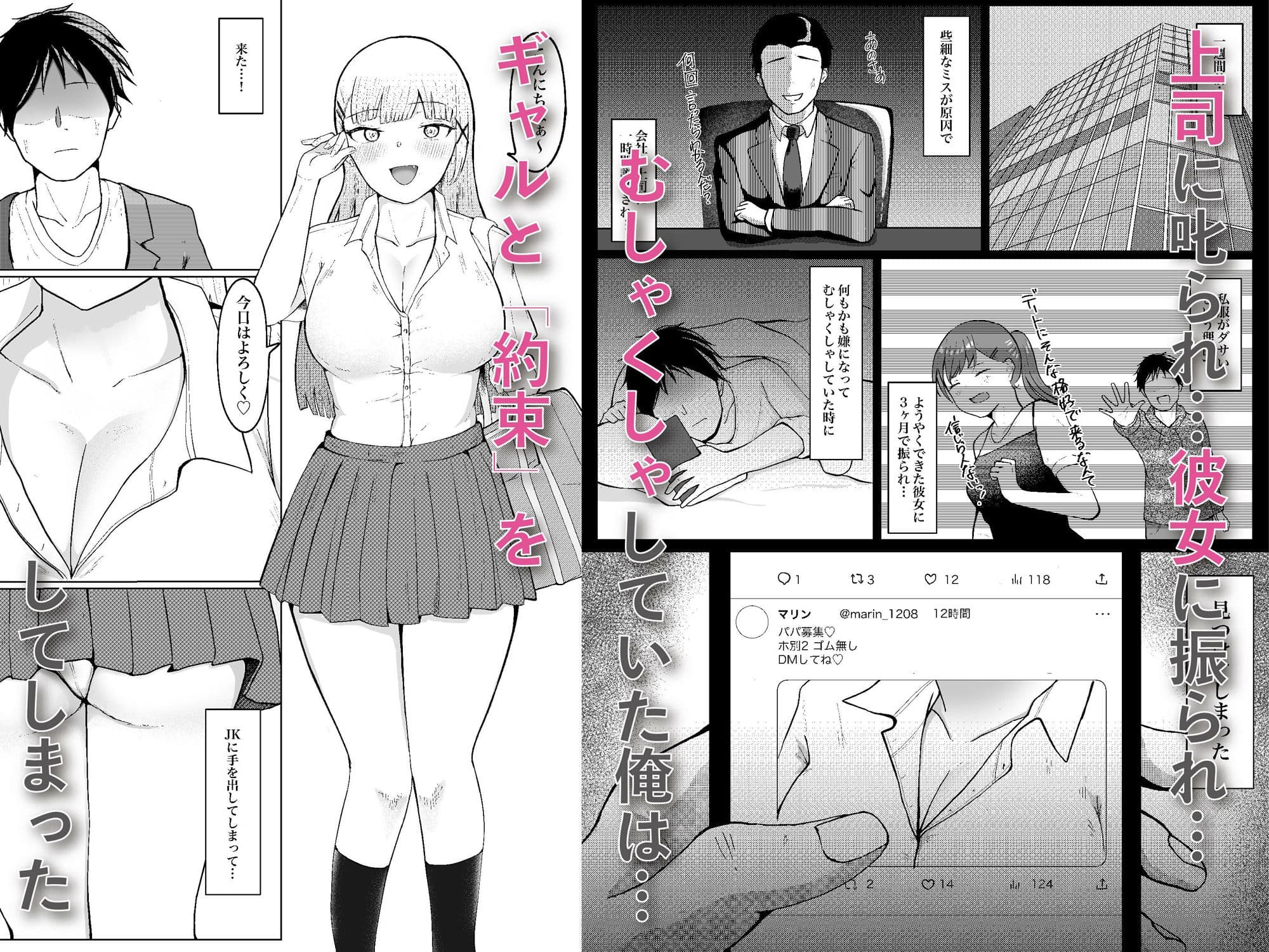 変態パパ活ギャルのいいようにはさせないぞ！ サンプル 2