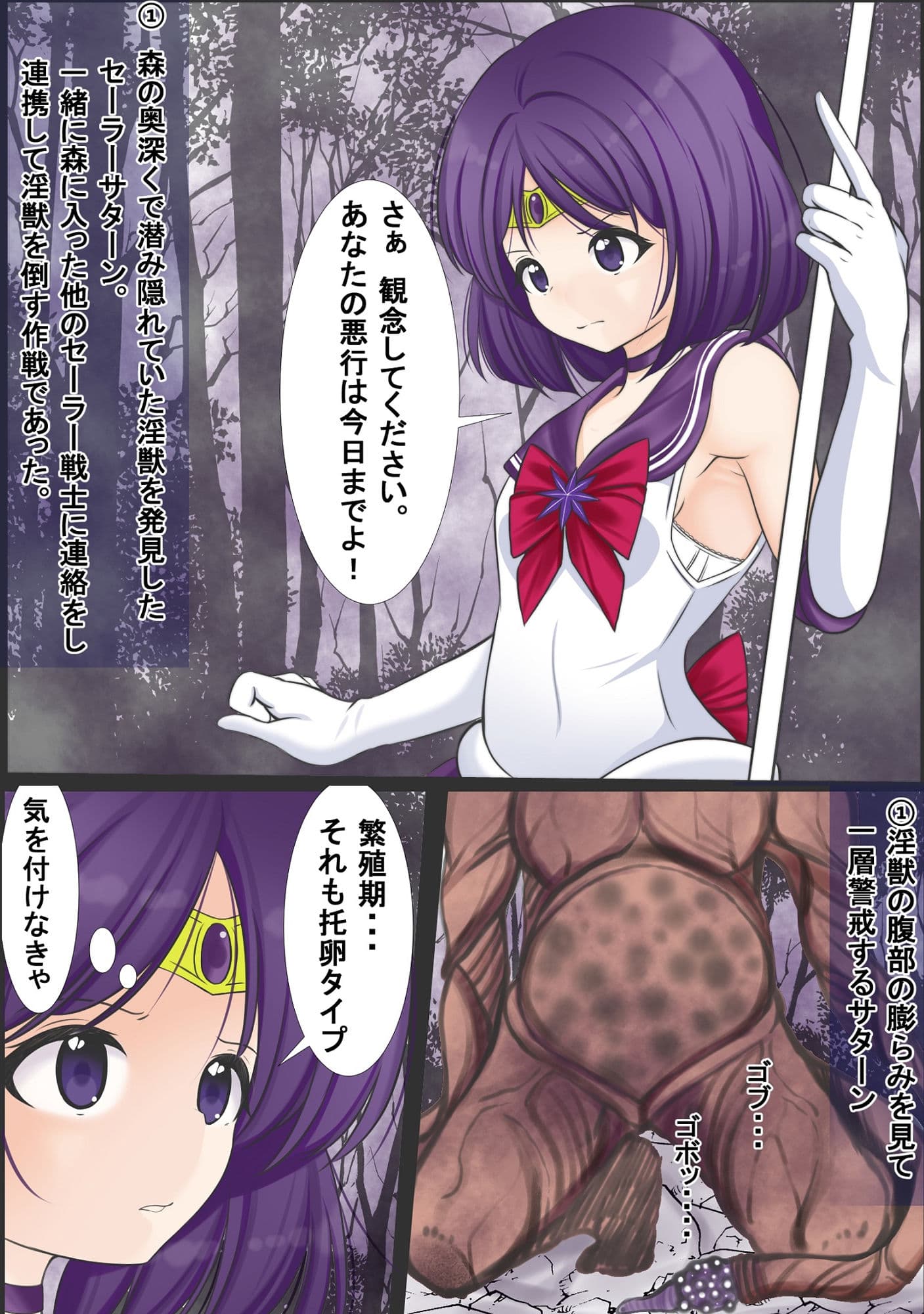 淫獣に卵を植え付けられてしまい敗北するセーラ〇サターン サンプル 1