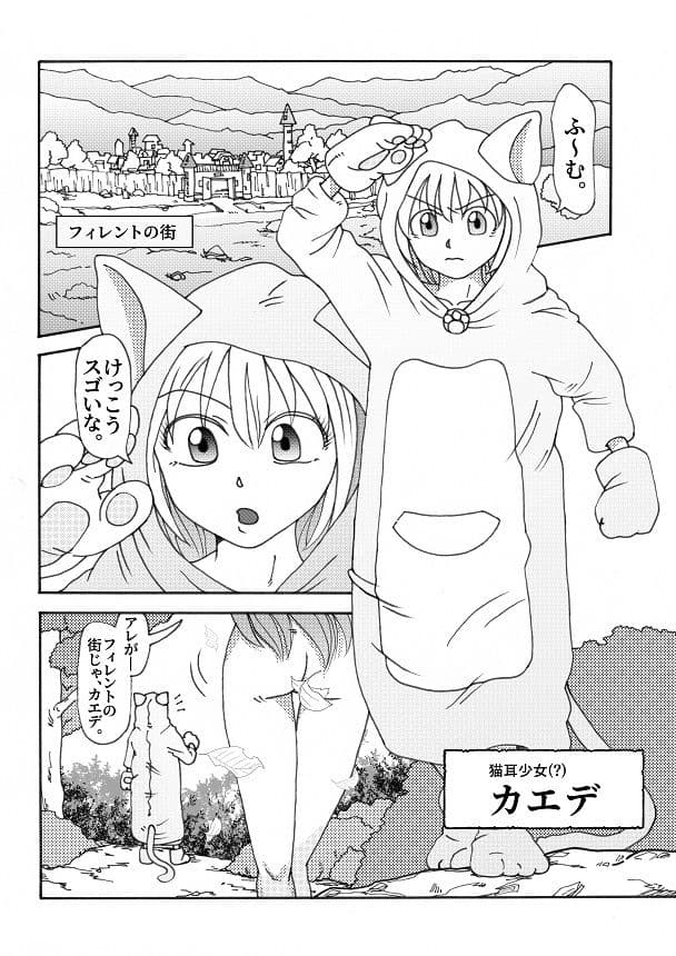 【第1話】TS少女の猫耳ライフ 〜チート装備を得て最強になったのはいいけどよ……なんで女の体になってんだ！？ しかもその装備も何か変だしよお！ こうなりゃヤケだ！ 無双しまくってこの世界を満喫してやるぜ！〜 サンプル 1