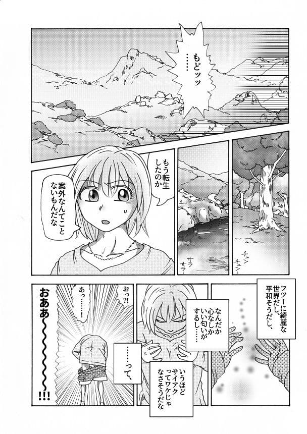 【第1話】TS少女の猫耳ライフ 〜チート装備を得て最強になったのはいいけどよ……なんで女の体になってんだ！？ しかもその装備も何か変だしよお！ こうなりゃヤケだ！ 無双しまくってこの世界を満喫してやるぜ！〜 サンプル 7