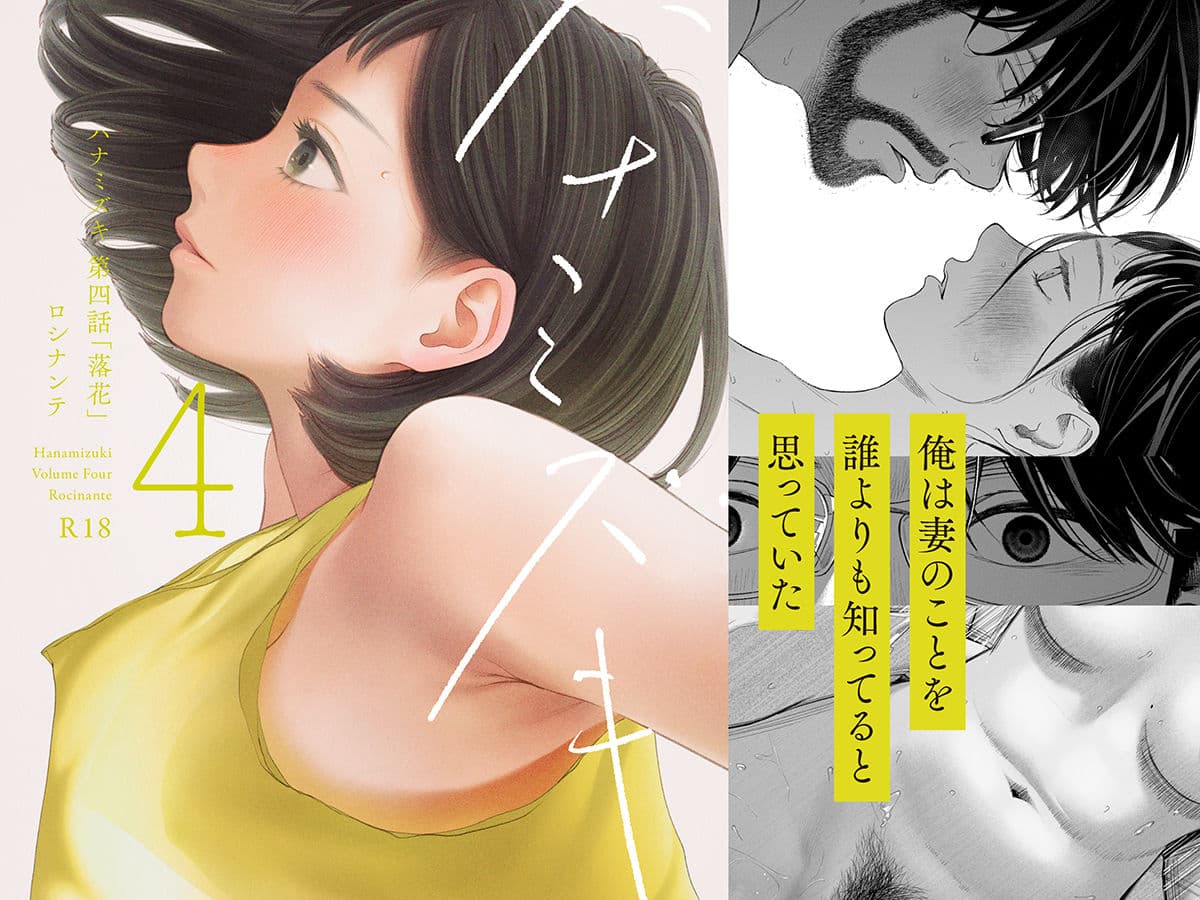 ハナミズキ 第四話「落花」 サンプル 1