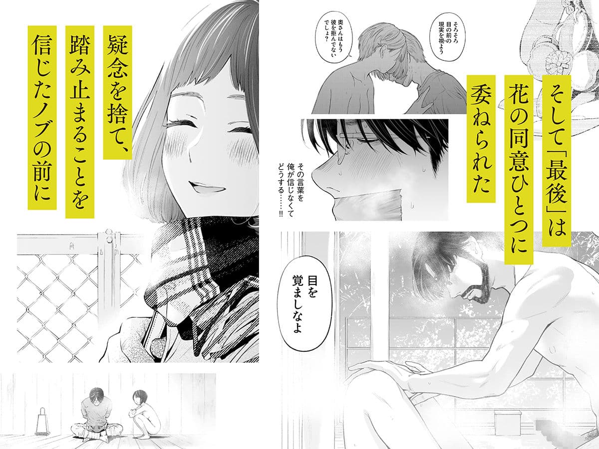 ハナミズキ 第四話「落花」 サンプル 6