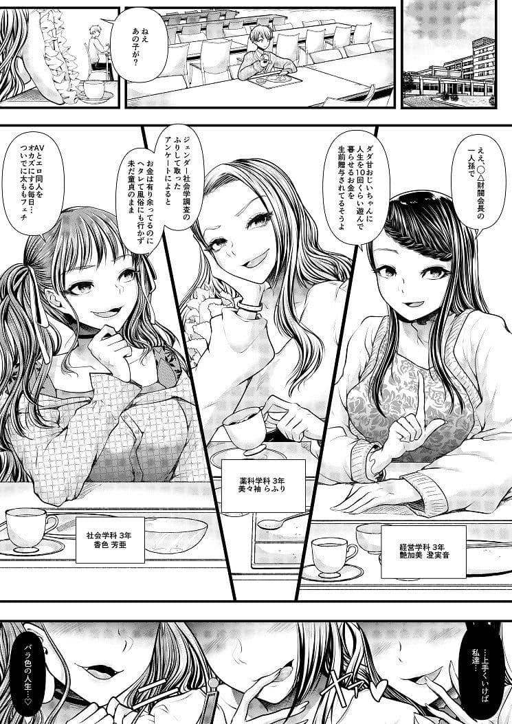 貢ぎマゾ堕とし大作戦!〜ファッションサークルの資金調達法〜 サンプル 1