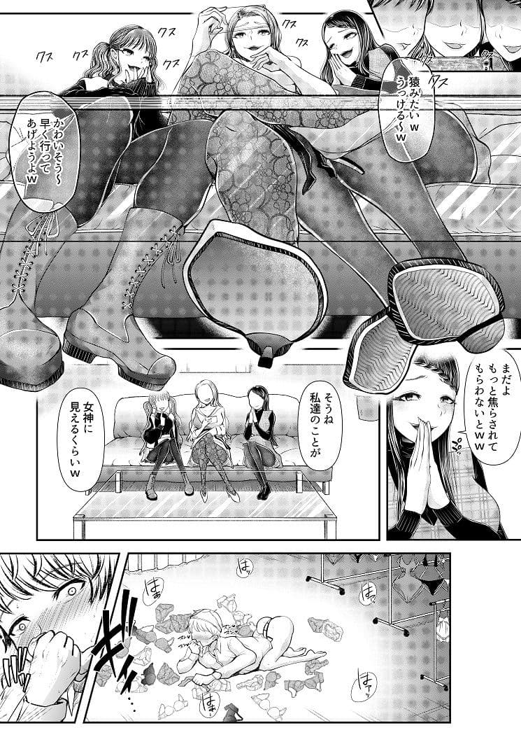 貢ぎマゾ堕とし大作戦!〜ファッションサークルの資金調達法〜 サンプル 2