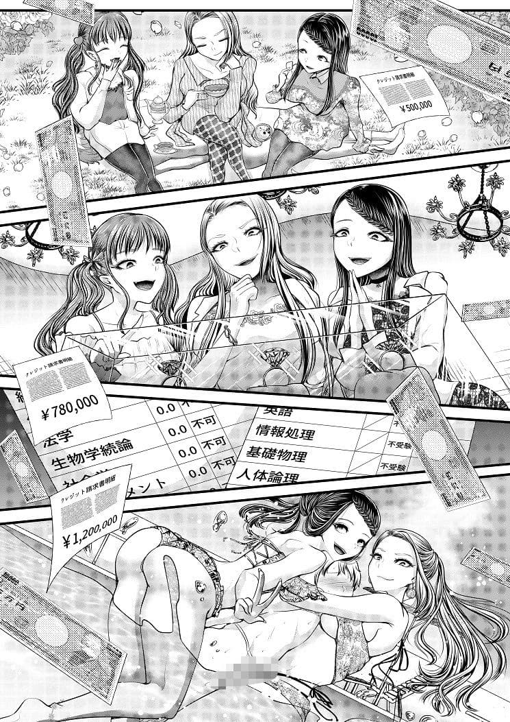 貢ぎマゾ堕とし大作戦!〜ファッションサークルの資金調達法〜 サンプル 4