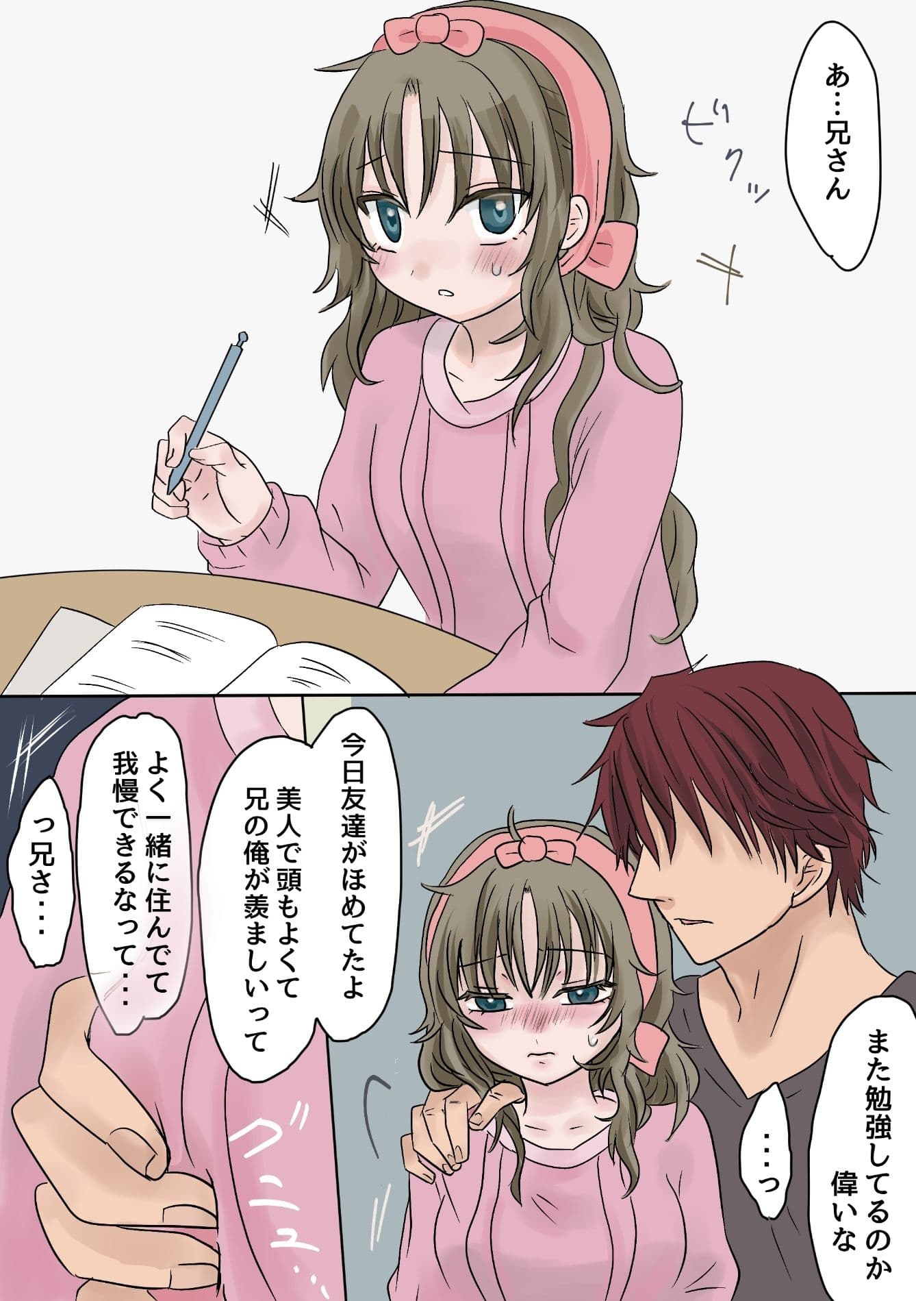 NTRいもうと サンプル 1