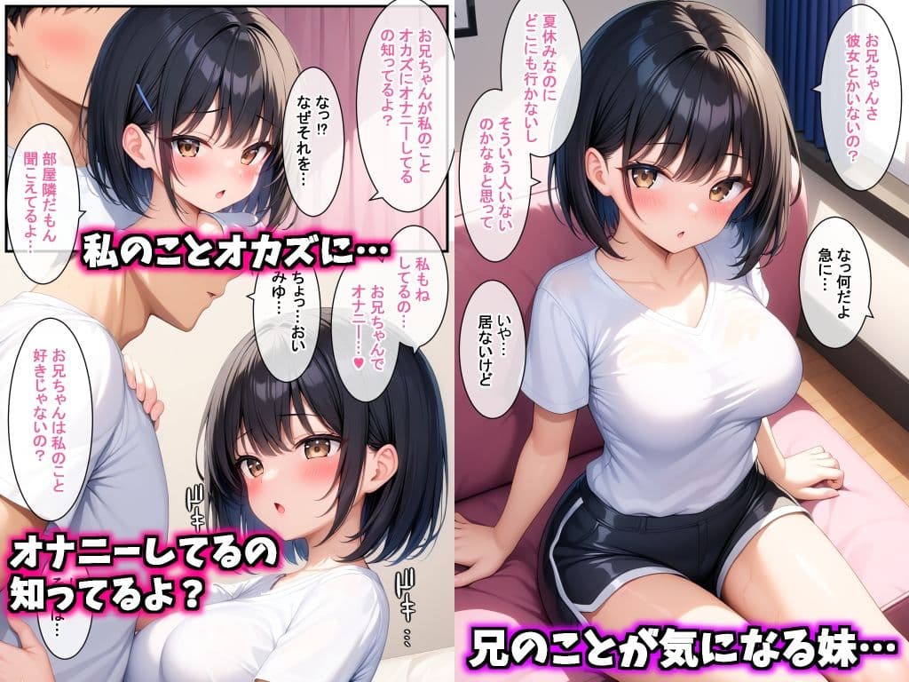 うちの可愛い妹が実はエチエチだったので何度も生ハメして中出ししまくった話 サンプル 1