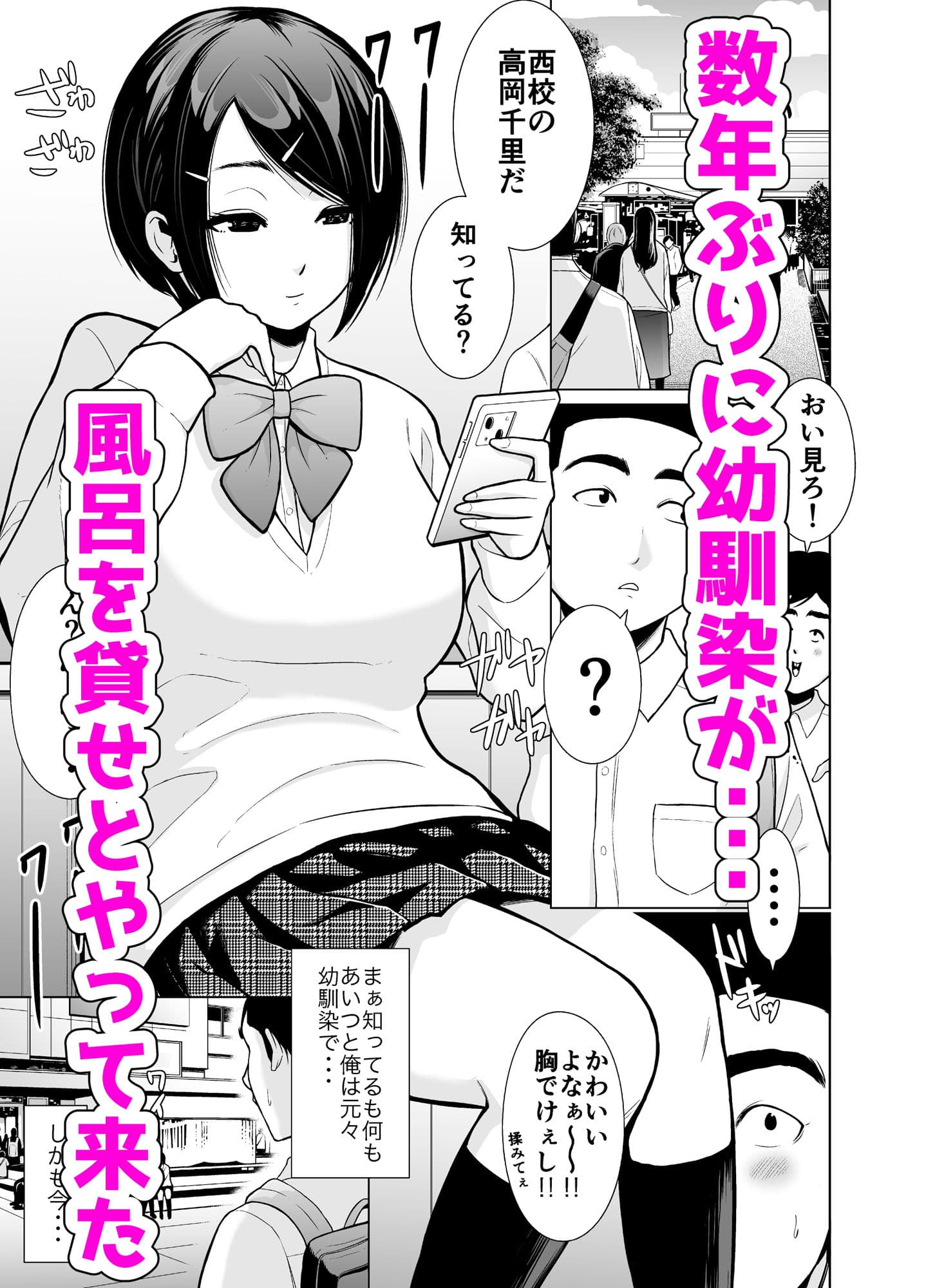 他校の幼馴染に風呂を貸す代わりになんかいろいろあって結果セックスさせてもらう話 サンプル 3