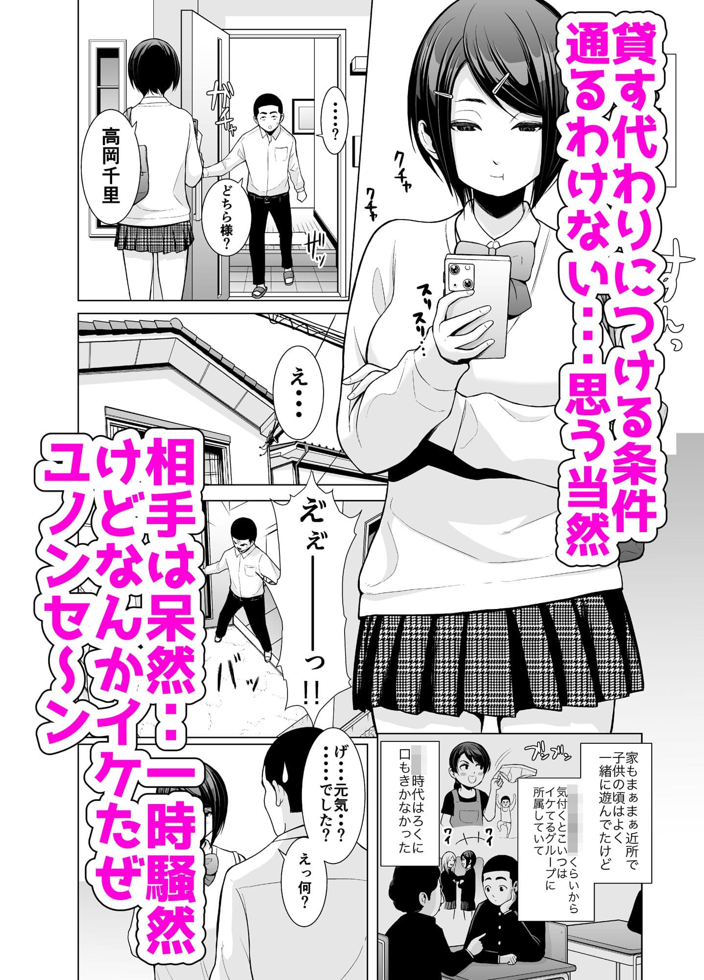 他校の幼馴染に風呂を貸す代わりになんかいろいろあって結果セックスさせてもらう話 サンプル 4