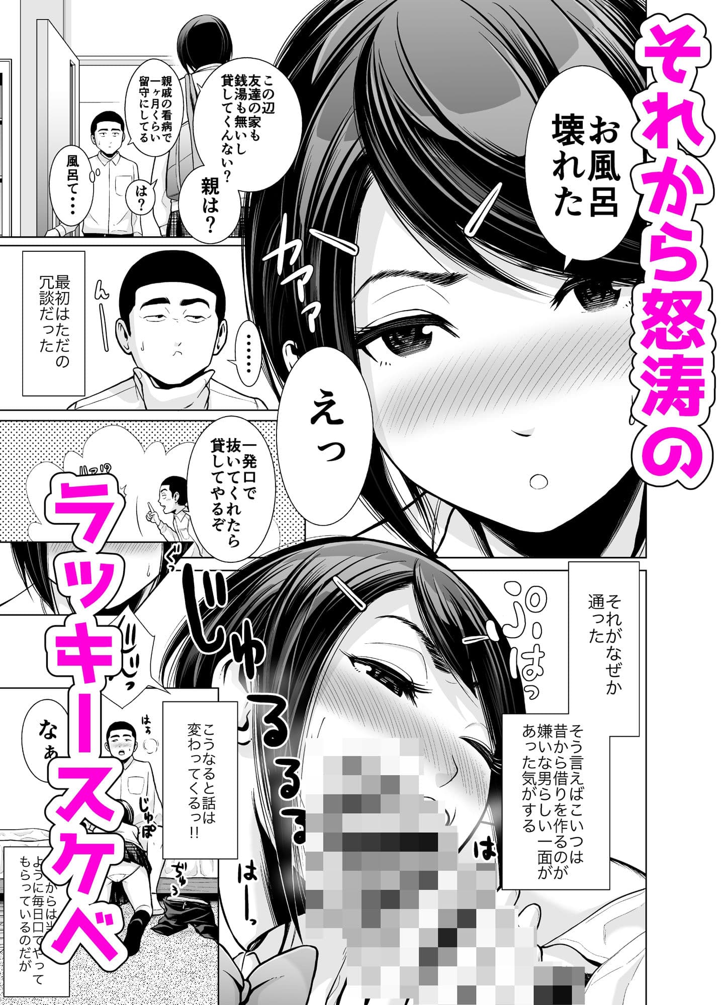 他校の幼馴染に風呂を貸す代わりになんかいろいろあって結果セックスさせてもらう話 サンプル 5