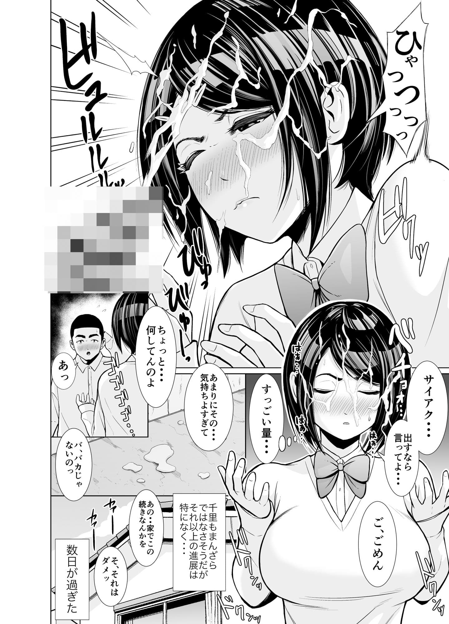 他校の幼馴染に風呂を貸す代わりになんかいろいろあって結果セックスさせてもらう話 サンプル 7