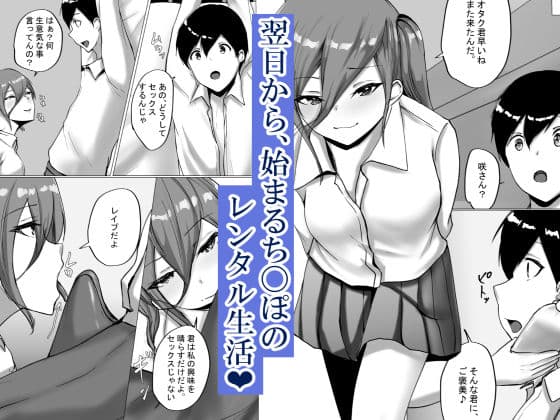 オタク君今日もちんぽ使わせて！ サンプル 4