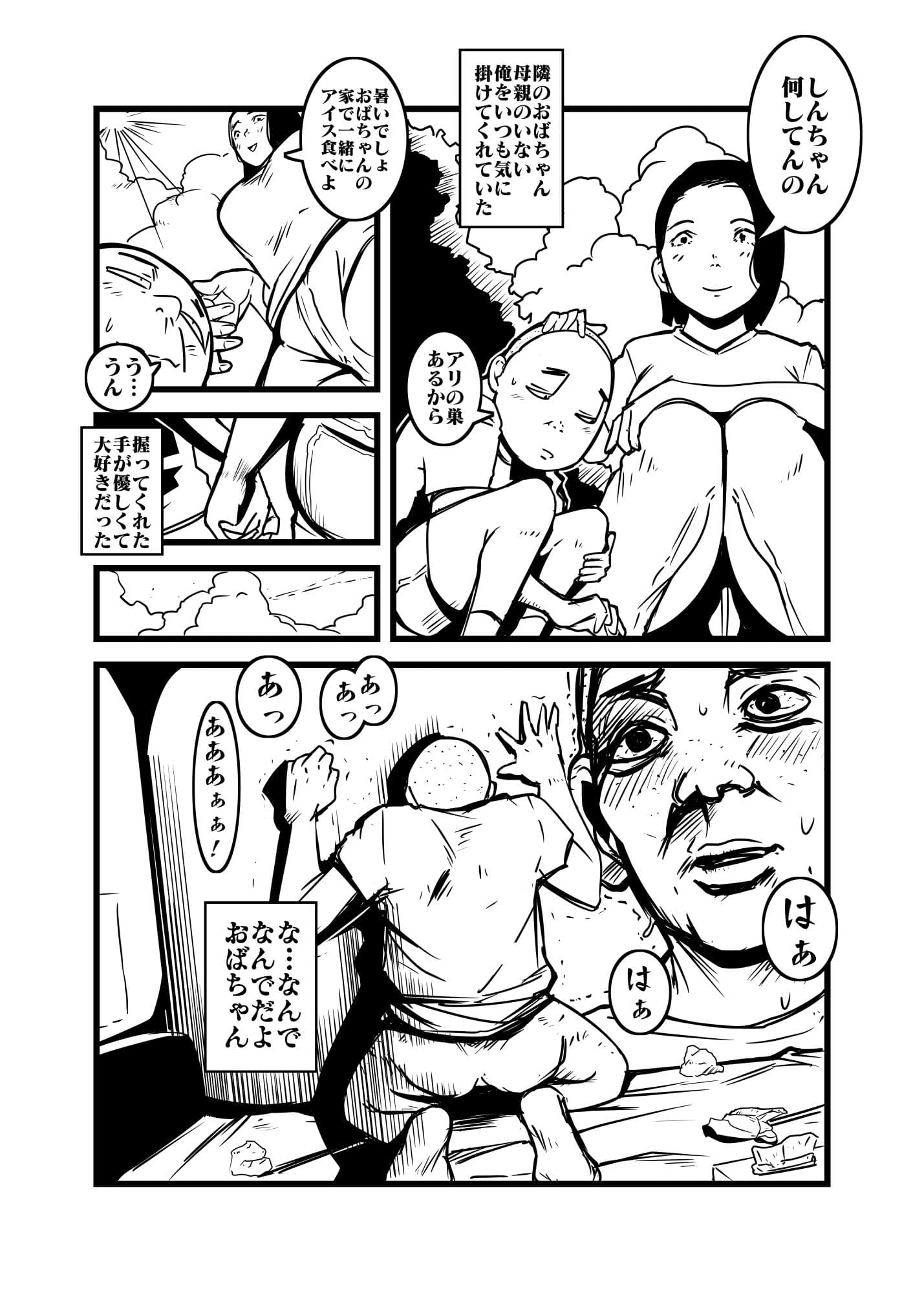 おばちゃんとオレのヒミツ サンプル 2