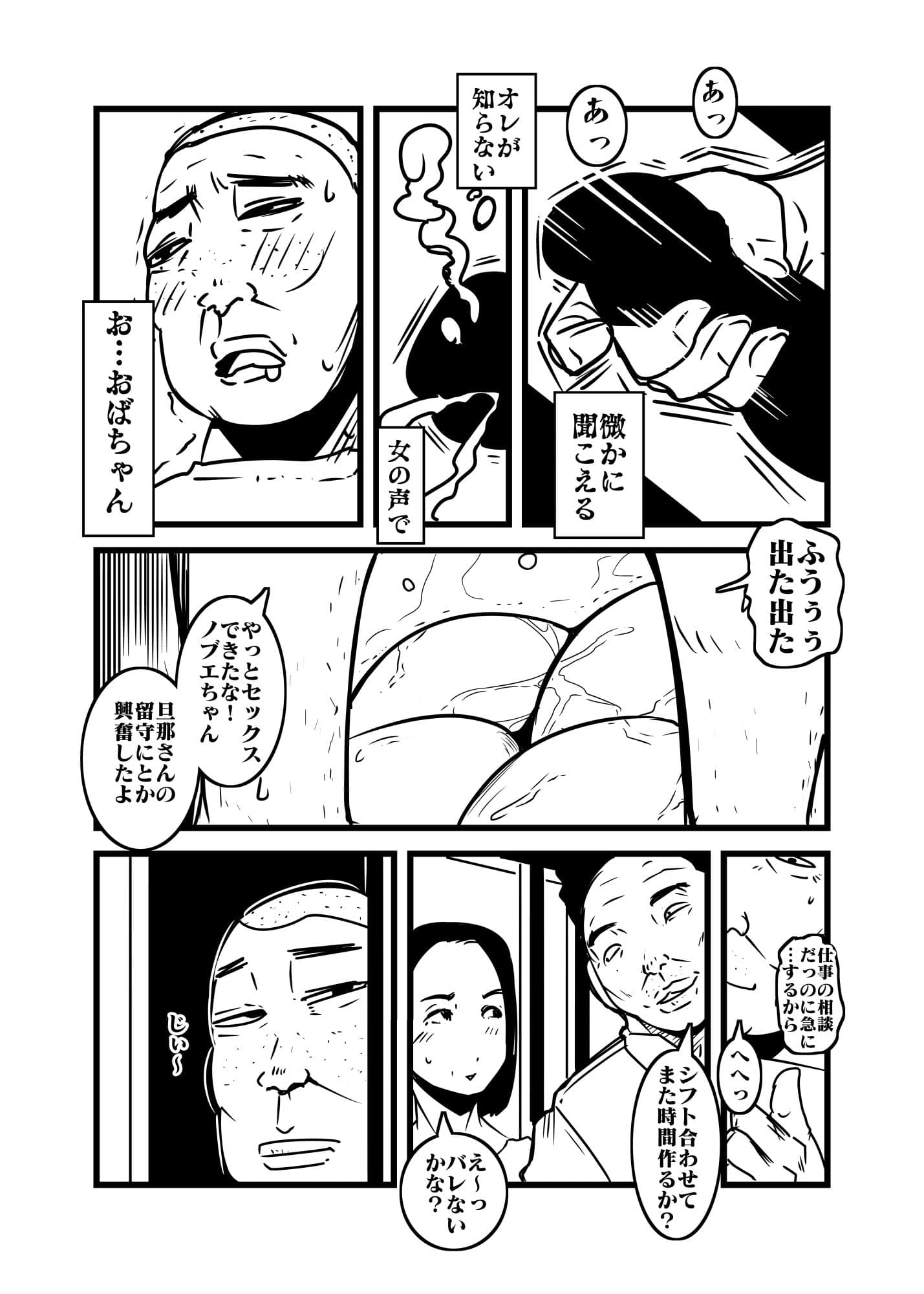 おばちゃんとオレのヒミツ サンプル 3