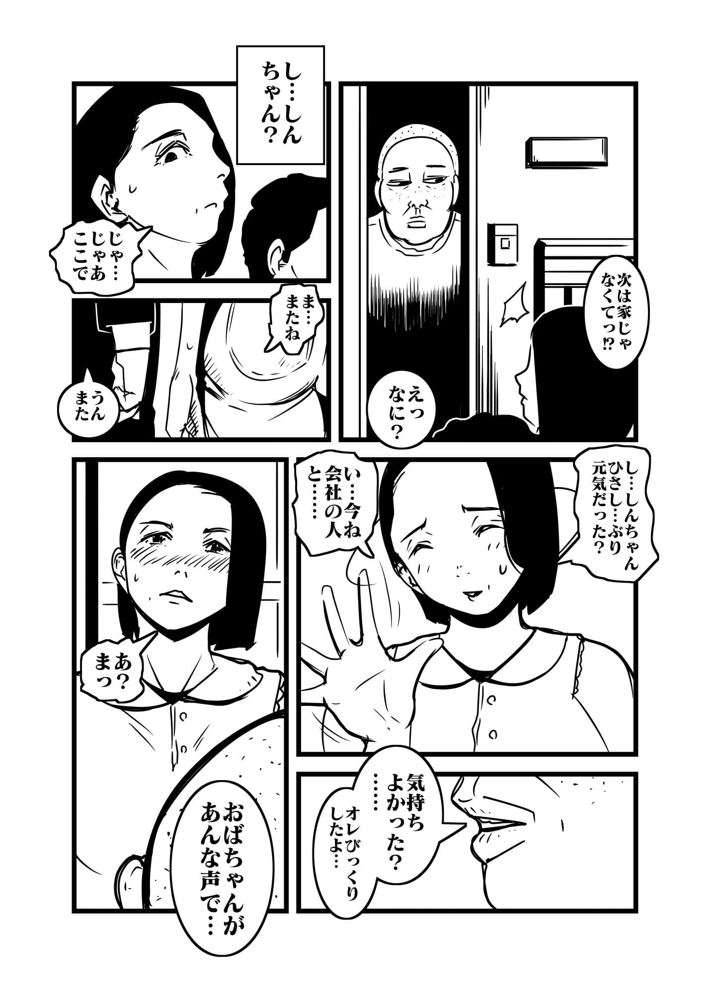 おばちゃんとオレのヒミツ サンプル 4
