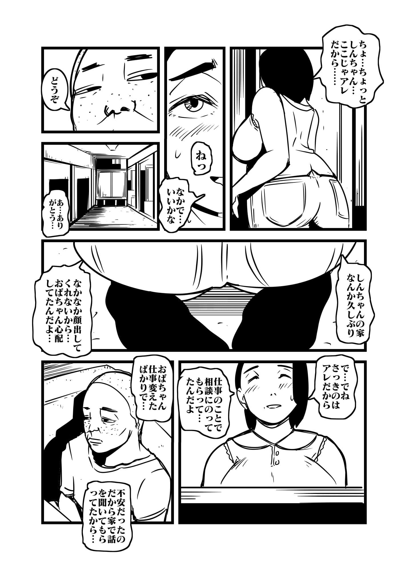 おばちゃんとオレのヒミツ サンプル 5