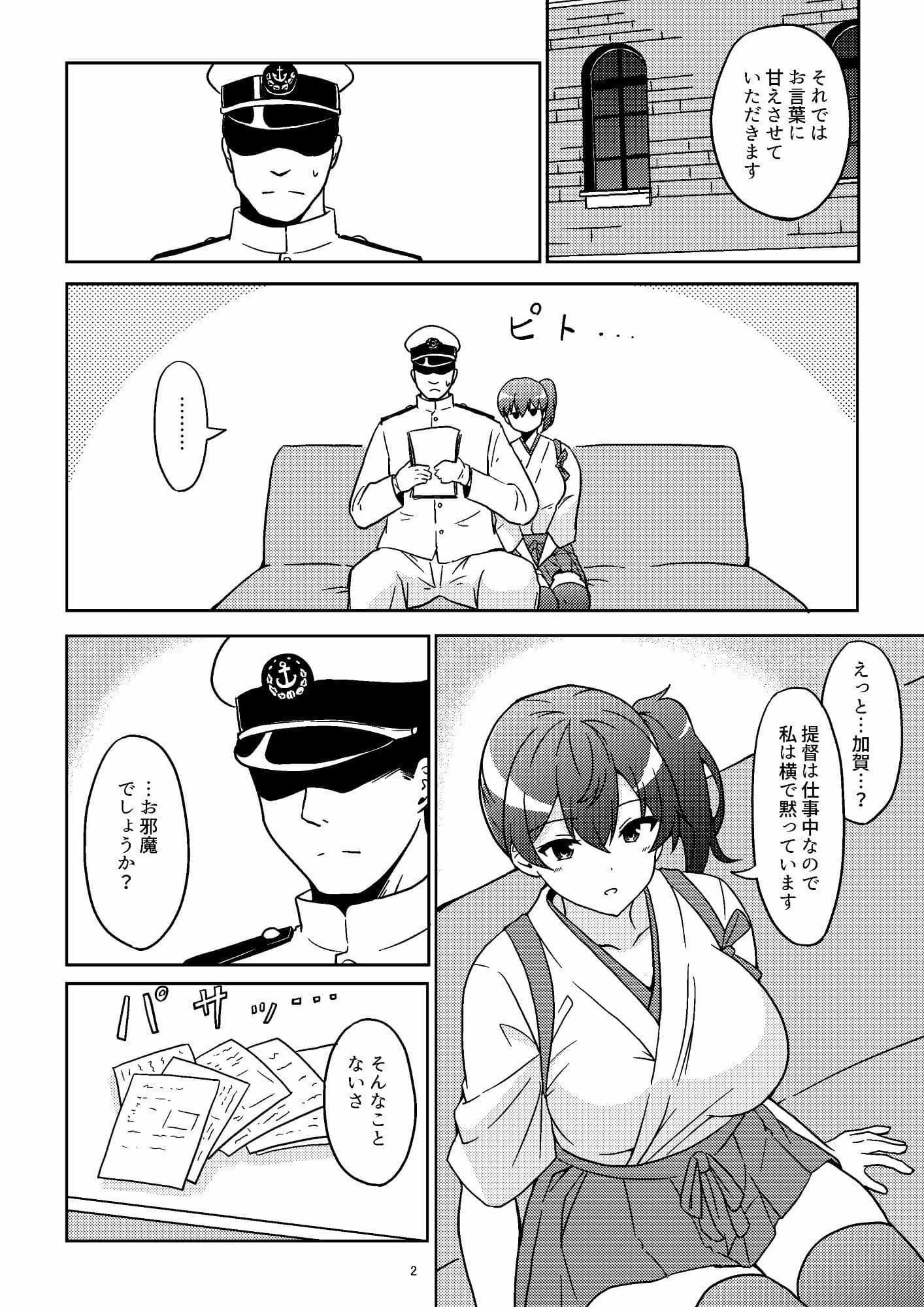 新婚加賀さん サンプル 2