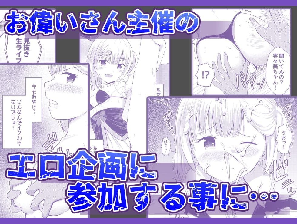 賞味期限切れロリアイドルにヤリたい放題 サンプル 3