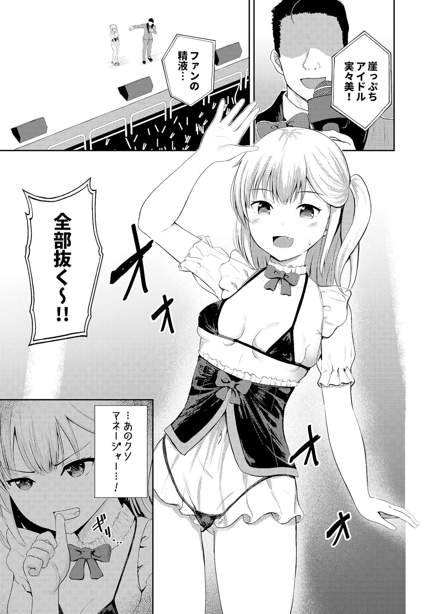 賞味期限切れロリアイドルにヤリたい放題 サンプル 4