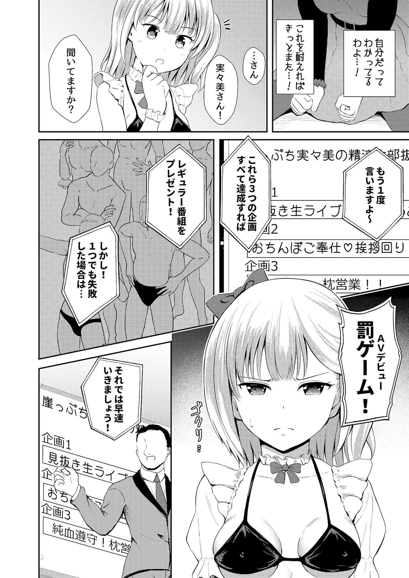 賞味期限切れロリアイドルにヤリたい放題 サンプル 5