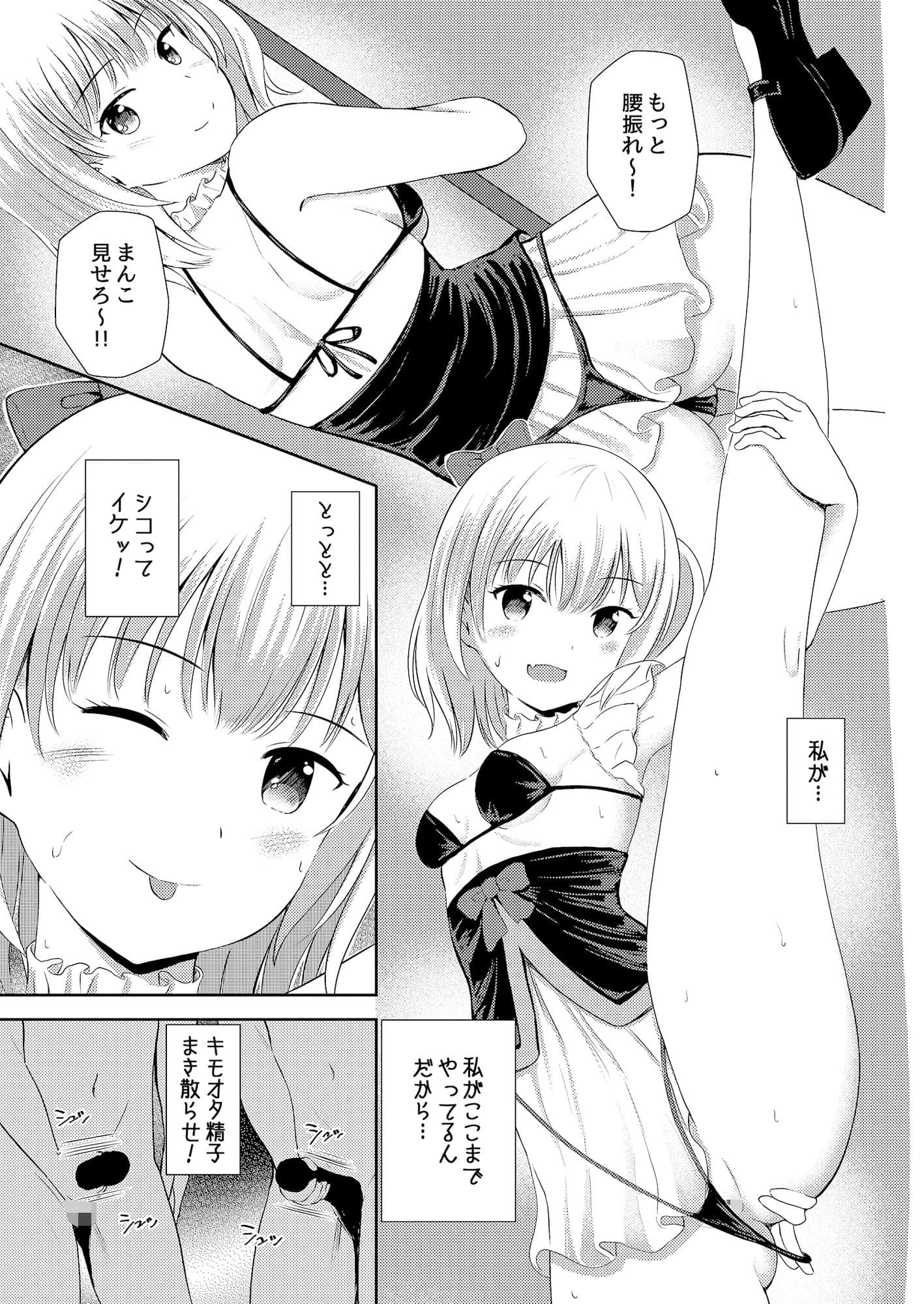 賞味期限切れロリアイドルにヤリたい放題 サンプル 6