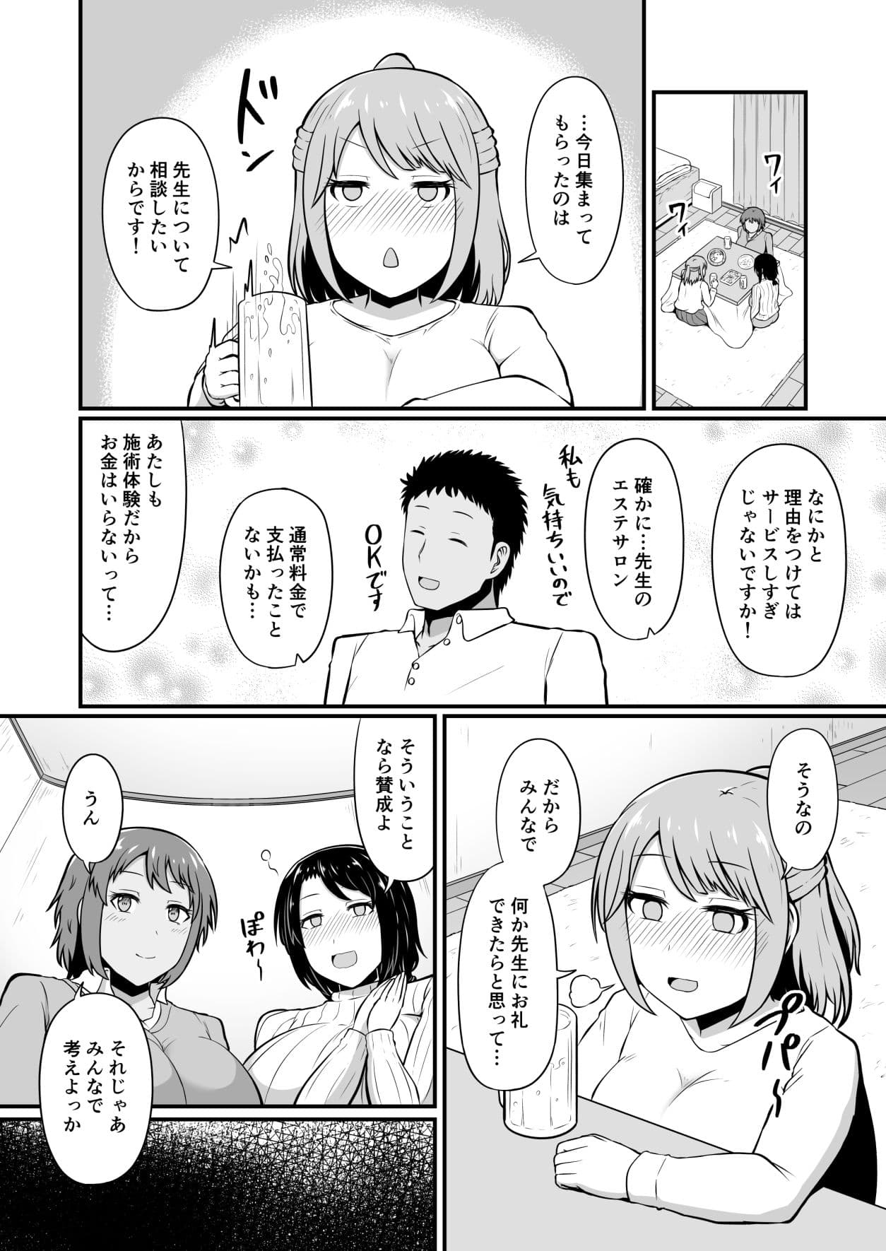 えっちなエステサロンにようこそ その4 サンプル 2