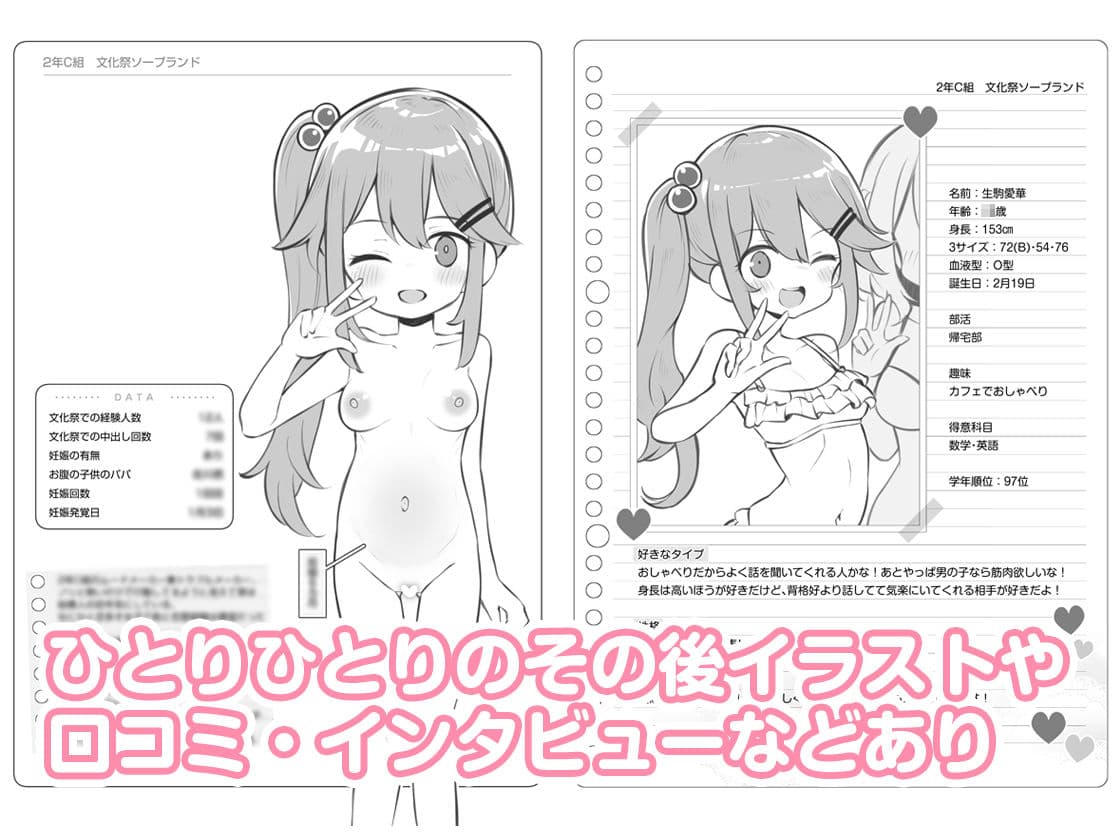 文化祭ソープランド2 サンプル 8