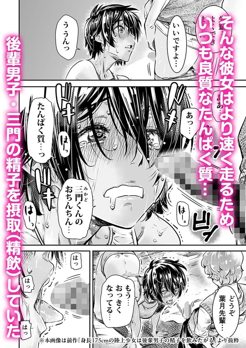 身長175cmの陸上女子は後輩男子の精子を膣に溜めたまま走りたい サンプル 2