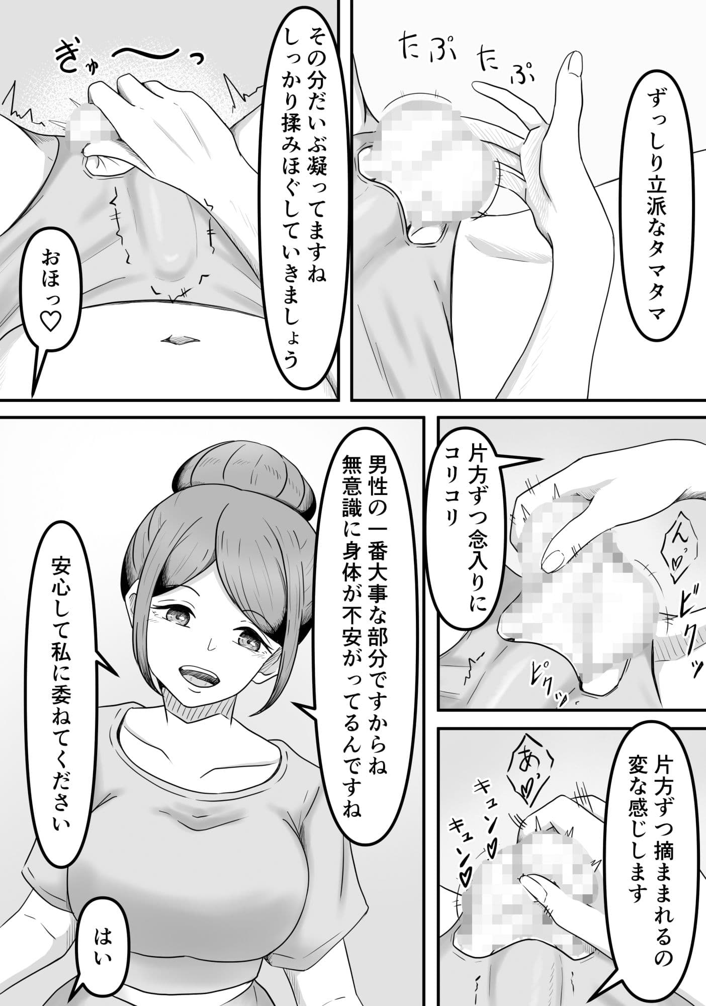 タマには癒されたっていい〜金玉マッサージ専門店でタマタマ癒してもらうだけの話し〜 サンプル 2