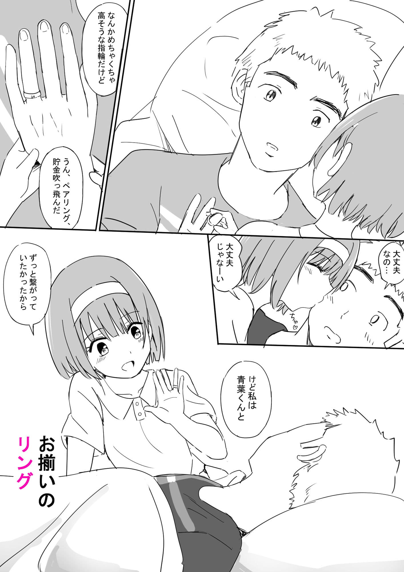 おふぱこ！ サンプル 2