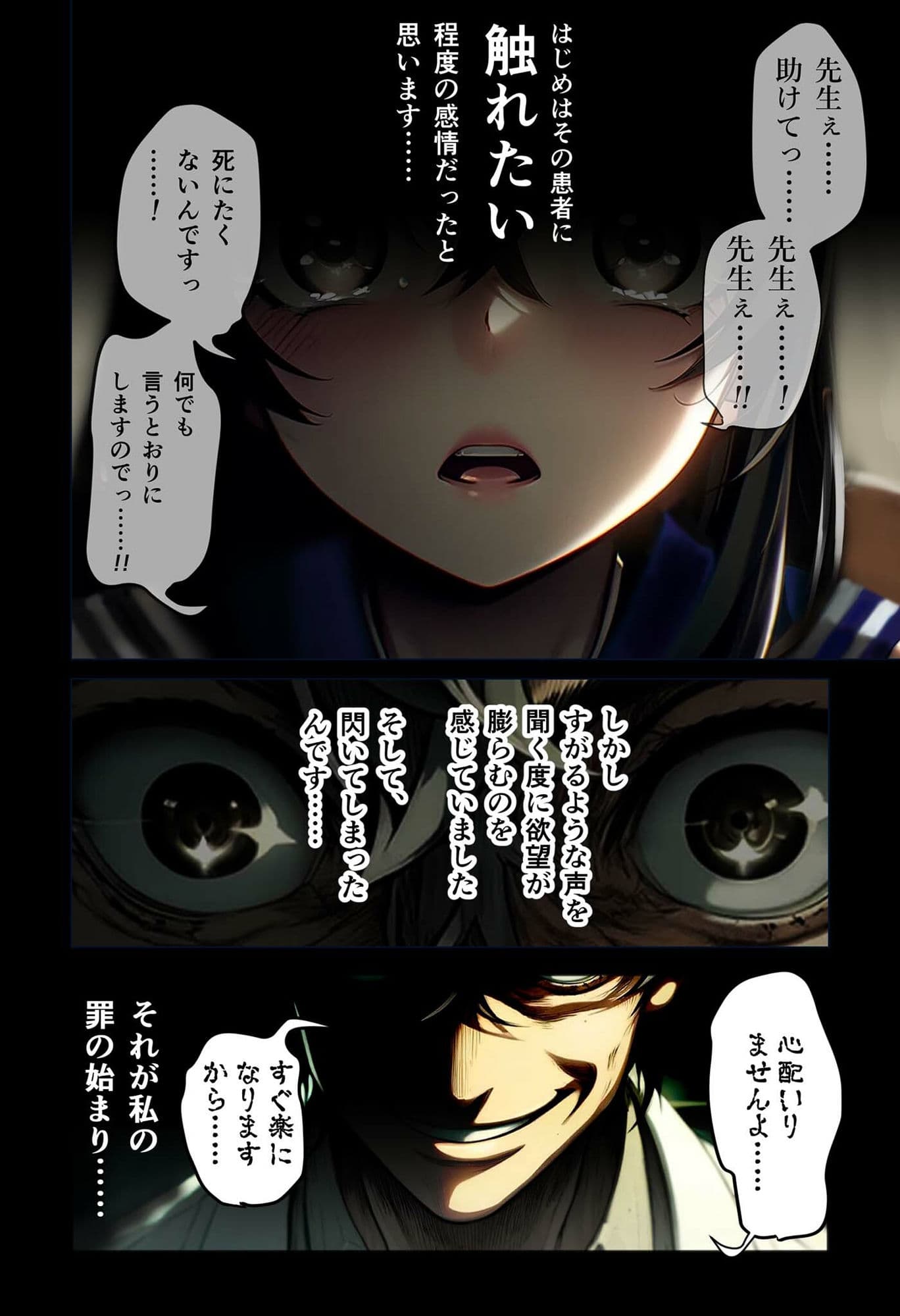 悪徳医師の淫行ま◯こ治療 〜無垢な娘を騙してヤリハメ〜 サンプル 2