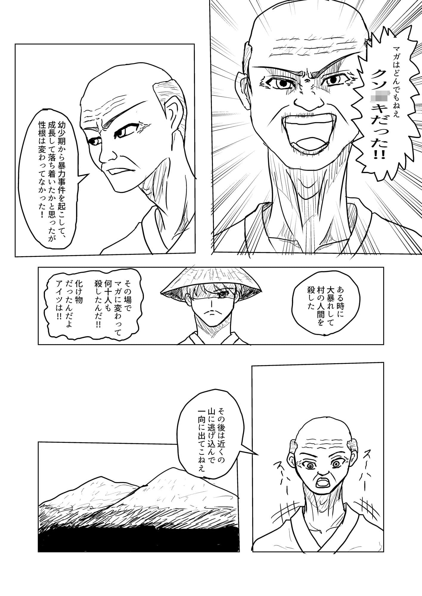 兼継と虎太朗 サンプル 2