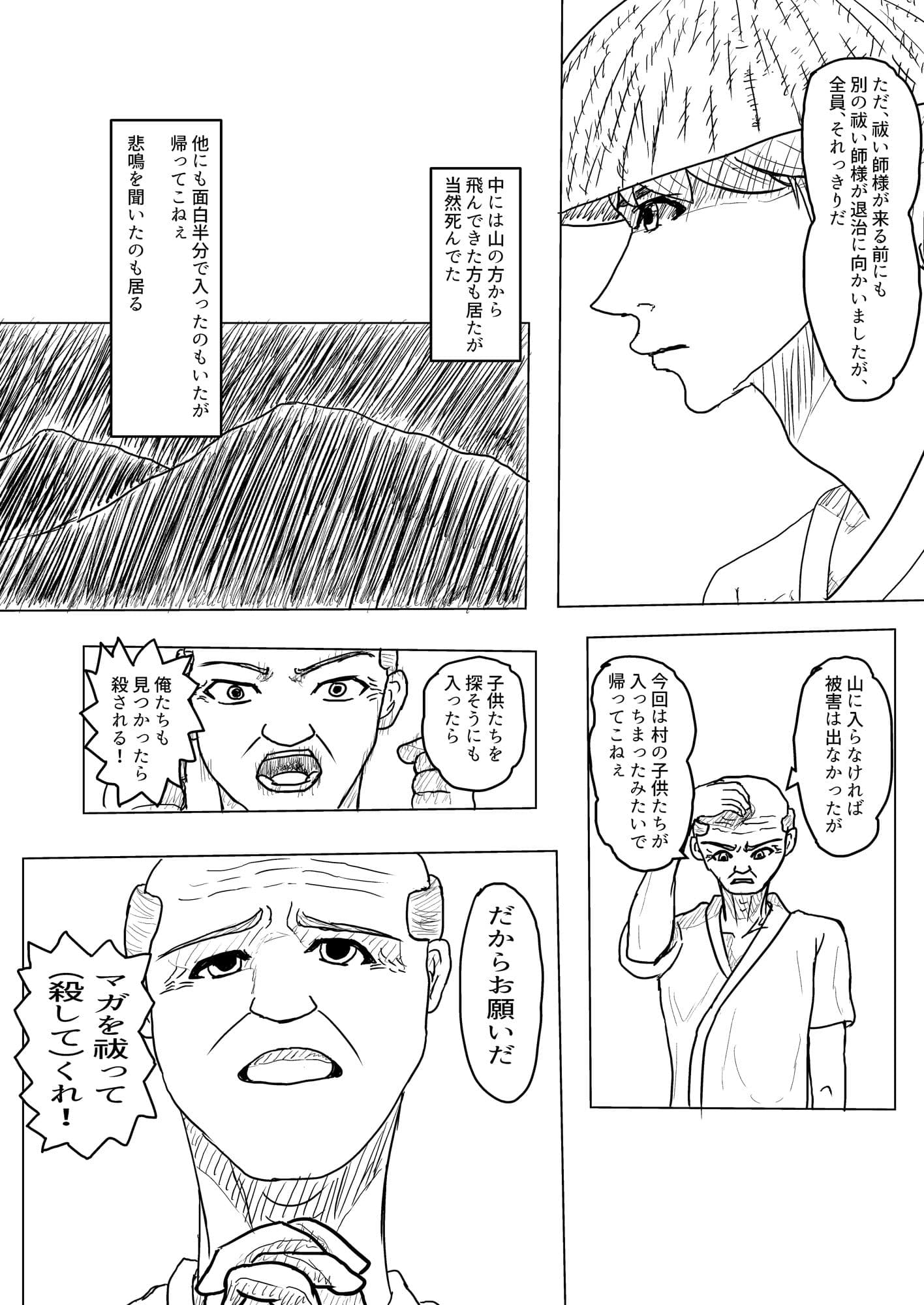 兼継と虎太朗 サンプル 3