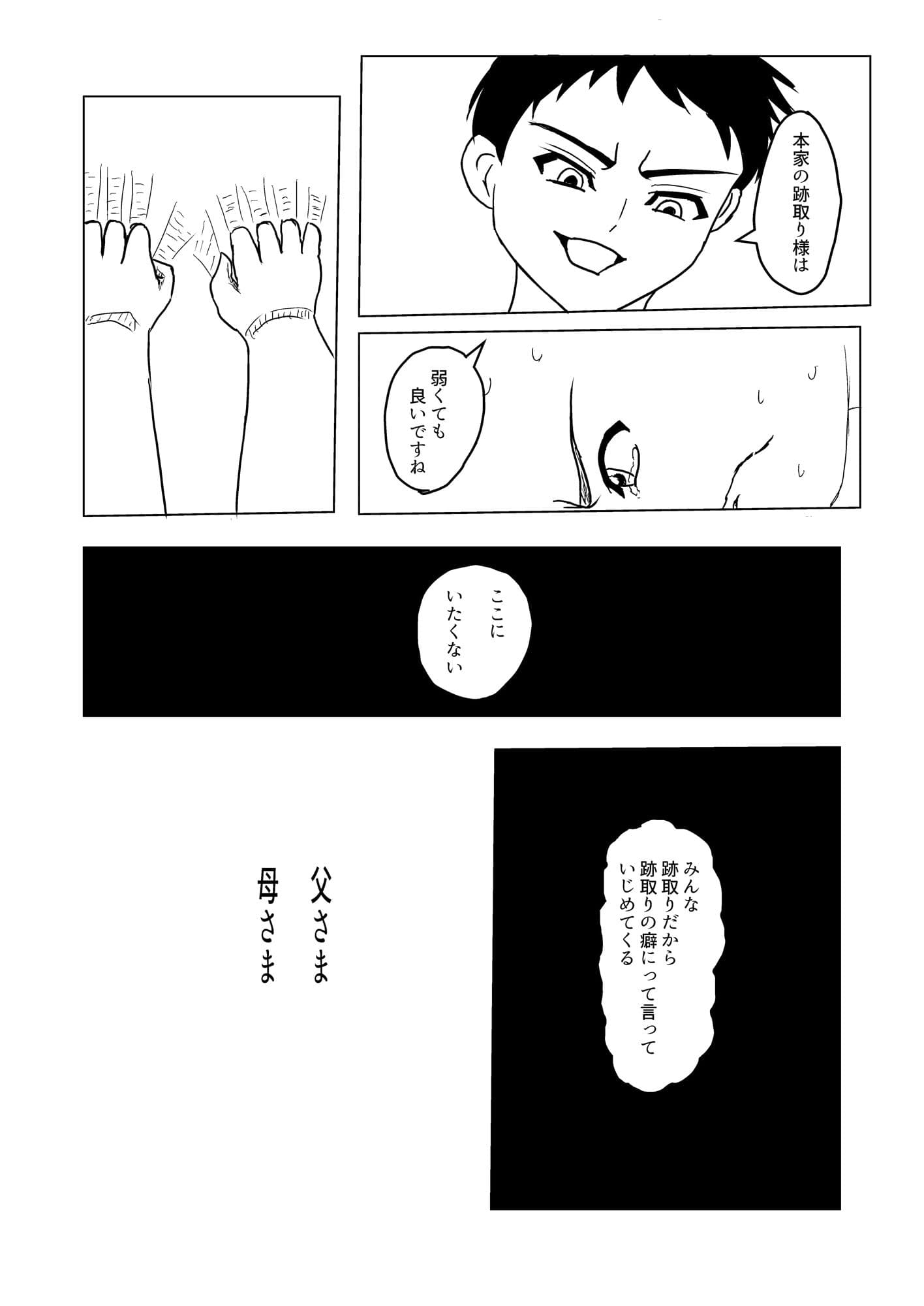 兼継と虎太朗 サンプル 6
